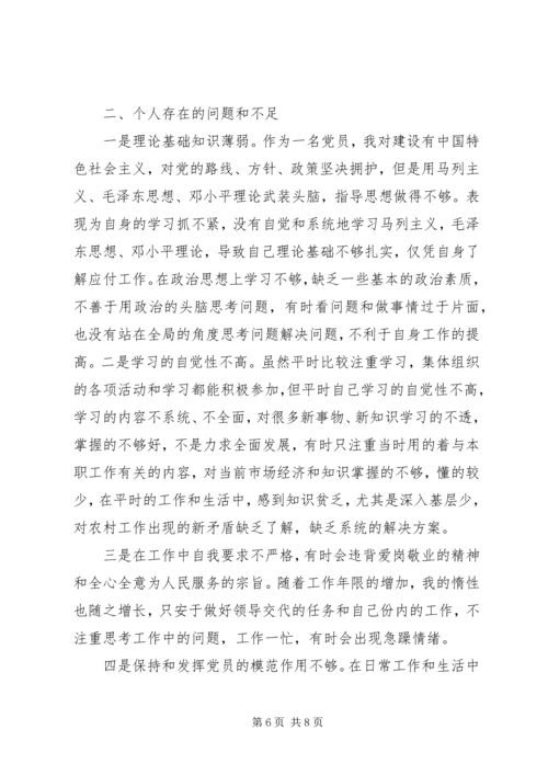 组织生活会存在问题(一) (3).docx