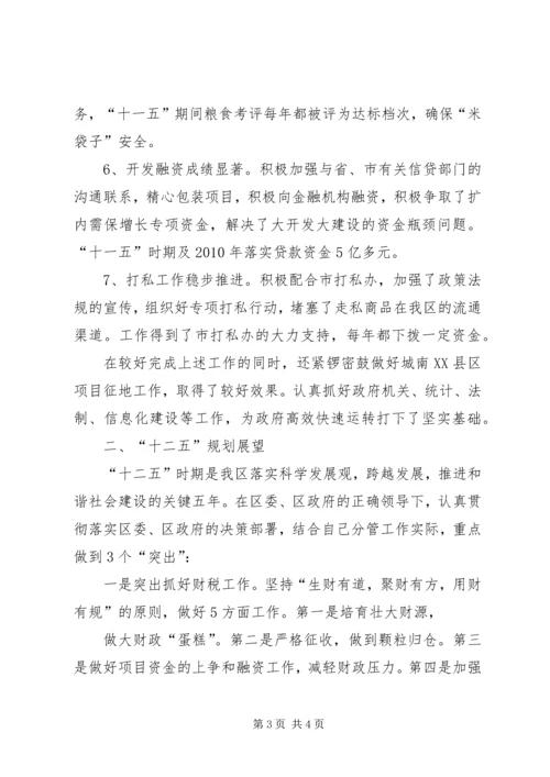 务虚会发言提纲 (2).docx