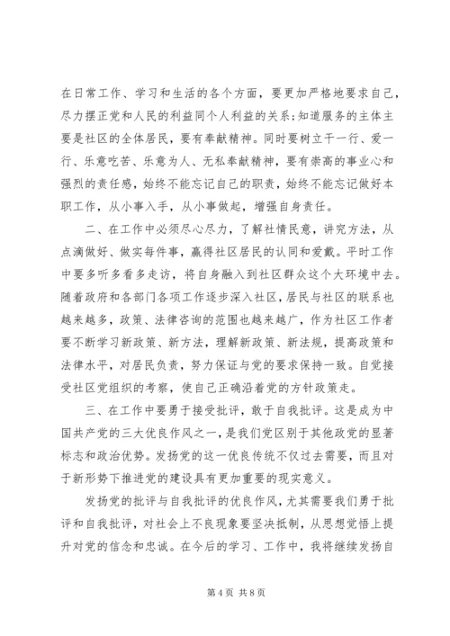 党课的思想汇报心得.docx