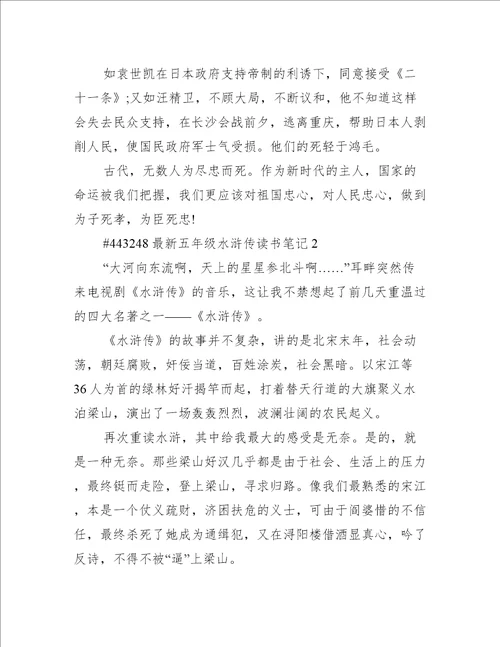 最新五年级水浒传读书笔记
