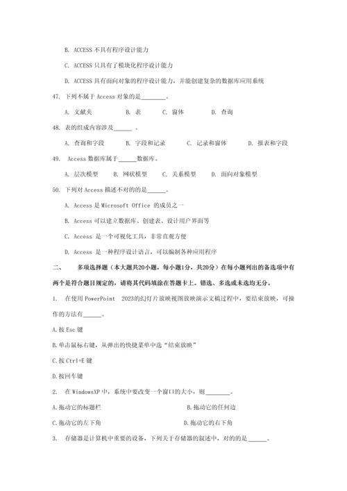 2023年山东省专升本考试计算机文化基础真题试卷.docx