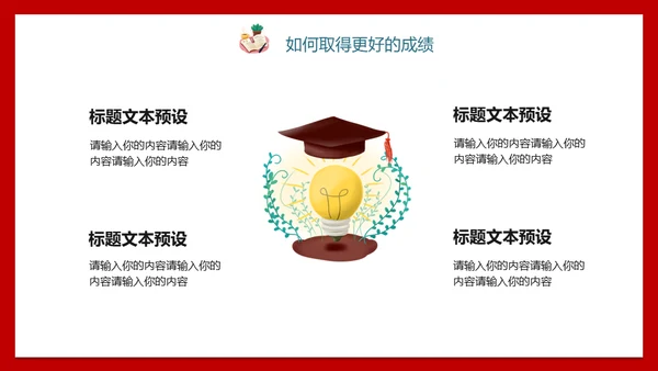 学生高考倒计时考生备考通用PPT模板