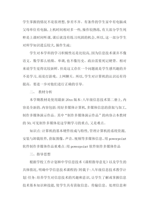 初中技术教学计划.docx