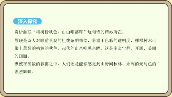 第13课 唐诗五首 野望 课件