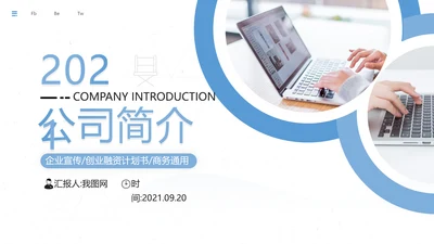 简约大气欧美风公司简介企业宣传PPT模板