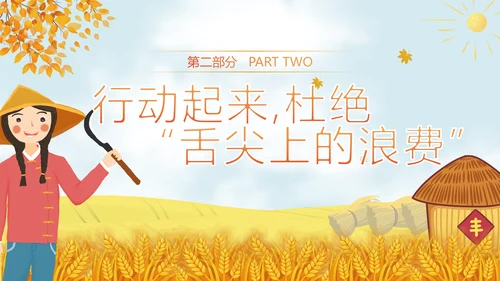 向舌尖上的浪费说不光盘行动节约粮食PPT