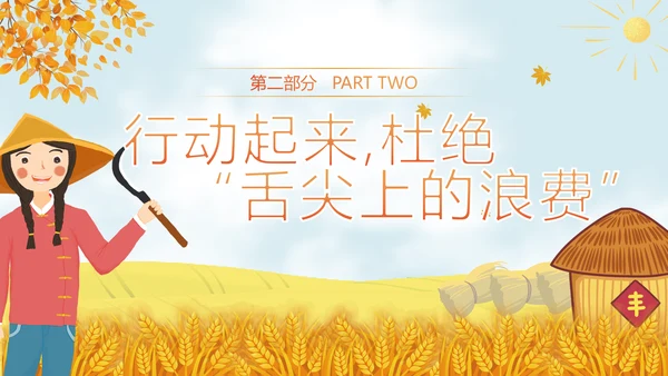向舌尖上的浪费说不光盘行动节约粮食PPT