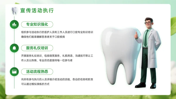 绿色系3D关于口腔诊所宣传活动PPT模板