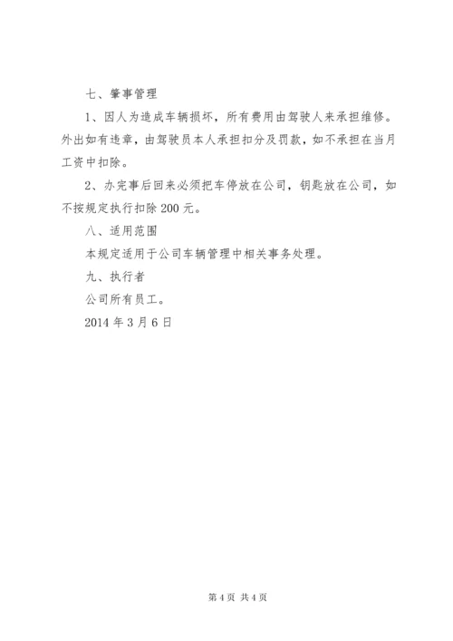 公司车辆管理制度范本[大全5篇].docx