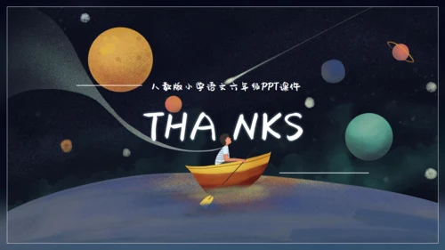 卡通星空鲁滨逊漂流记通用PPT模板