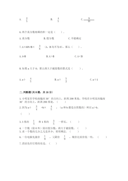 人教版六年级上册数学期中测试卷带答案（夺分金卷）.docx
