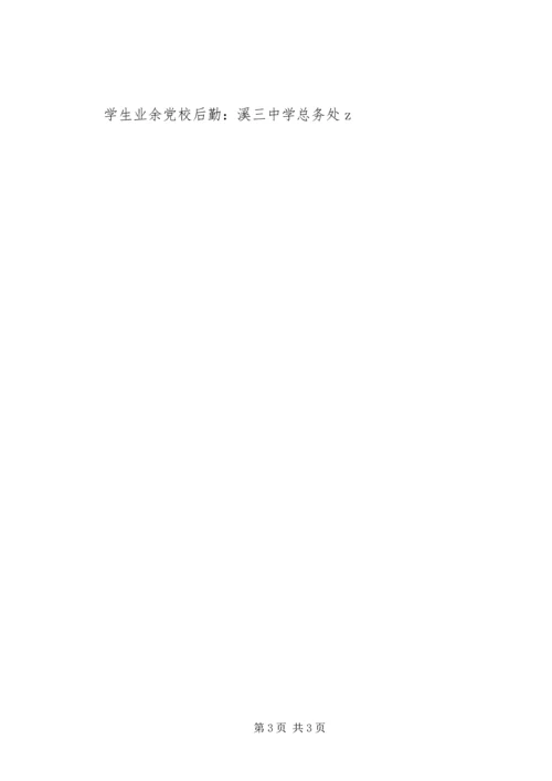 溪三中学业余党校培训、学习计划表.docx