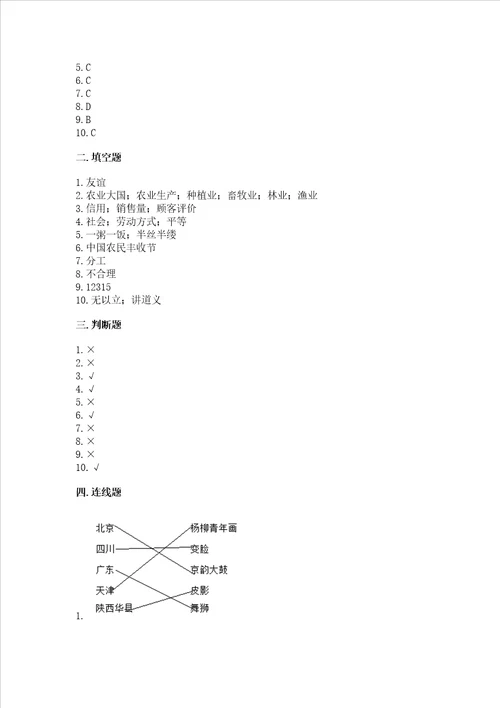 2023部编版四年级下册道德与法治期末测试卷带答案名师推荐