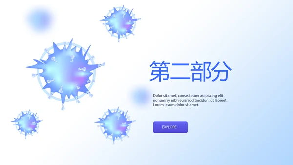 细菌病毒医疗科研工作汇报动态PPT模板