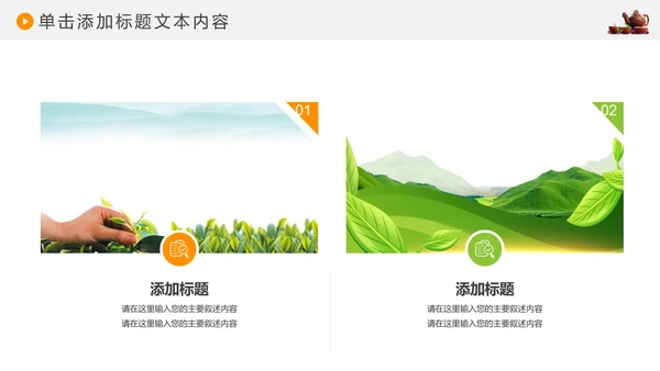绿色清新茶园茶文化茶艺茶道茶PPT模板