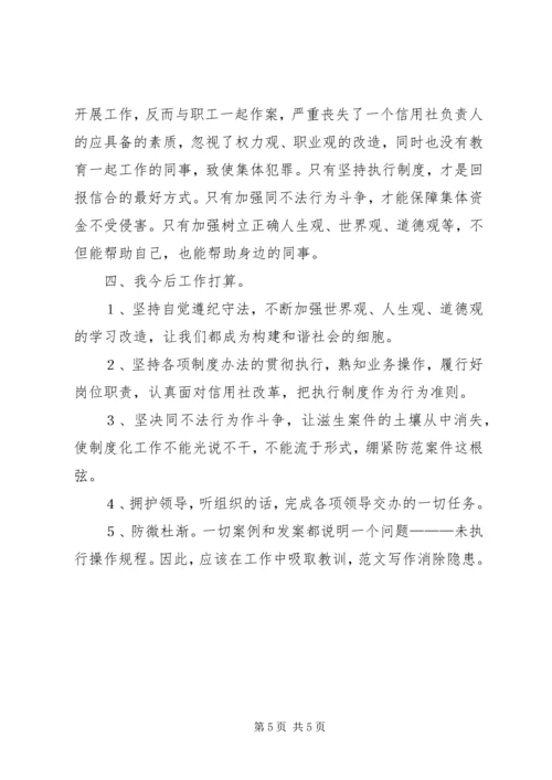 学习典型案例警示教育心得体会 (2).docx