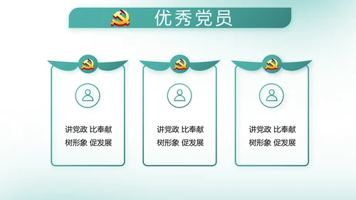 中国风党建党风廉政建设文化反腐斗争动态PPT