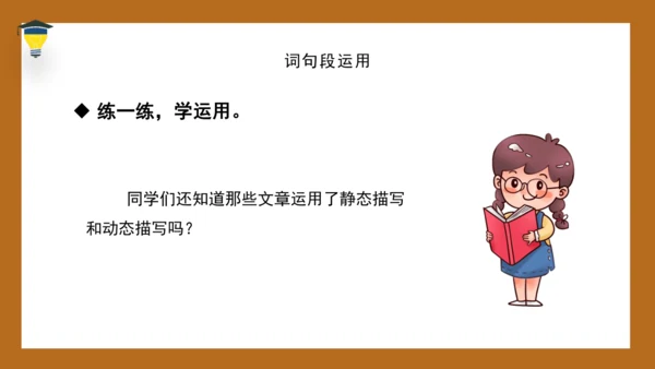 统编版语文五年级下册 第七单元 语文园地七 课件