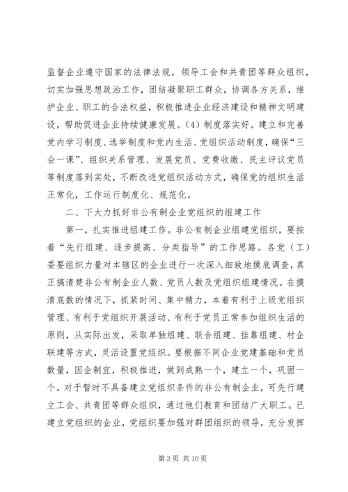 企业党建完善工作意见.docx