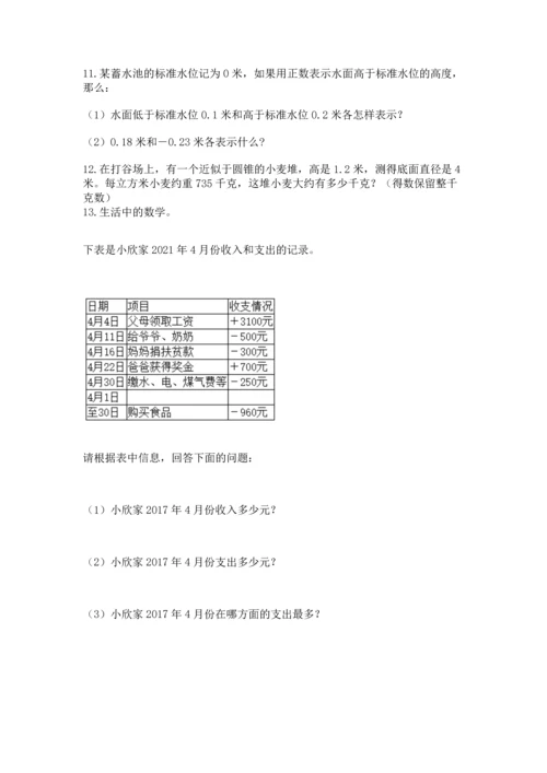 六年级小升初数学应用题50道【典优】.docx