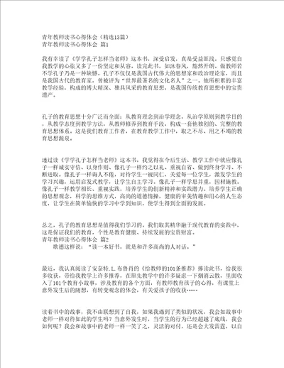 青年教师读书心得体会精选13篇