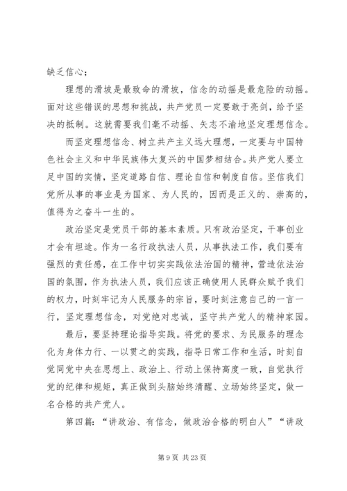 做政治合格的明白人[5篇范文].docx