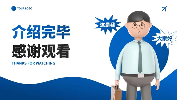 商务3D几何立体公司入职自我介绍PPT模板