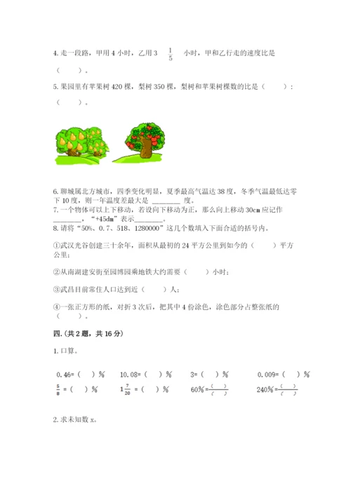 郑州外国语中学小升初数学试卷附参考答案（巩固）.docx