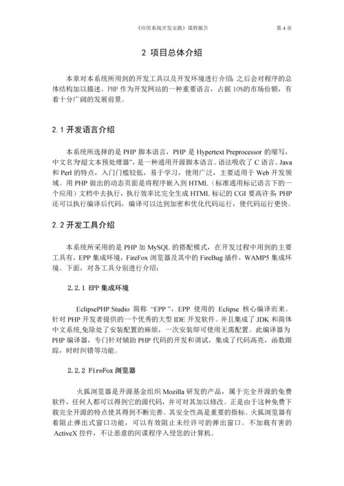 应用系统开发实践论文(毕业设计).docx