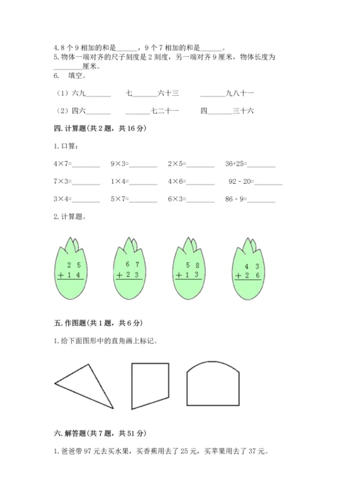 人教版二年级上册数学期末考试试卷（预热题）.docx