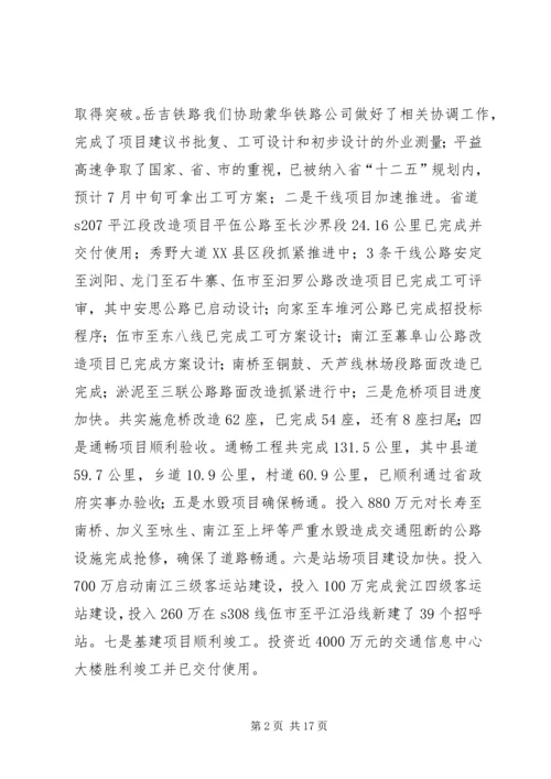 县交通局长在全县交通运输工作会上的讲话.docx