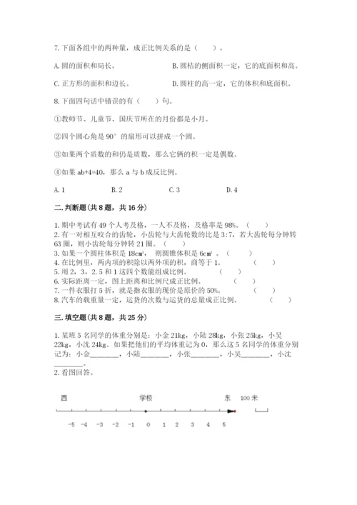 北师大版小学六年级下册数学期末综合素养测试卷及答案【夺冠】.docx