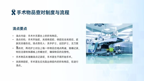 蓝色简约商务手术安全核查制度培训PPT模板护理安全管理