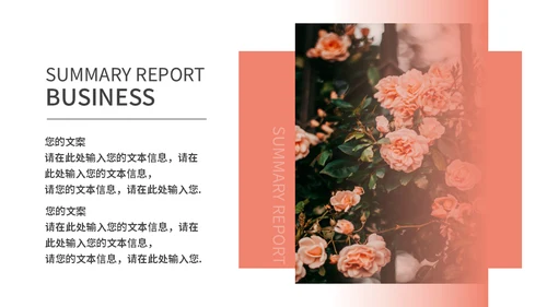 温馨花店花卉主题通用PPT模板