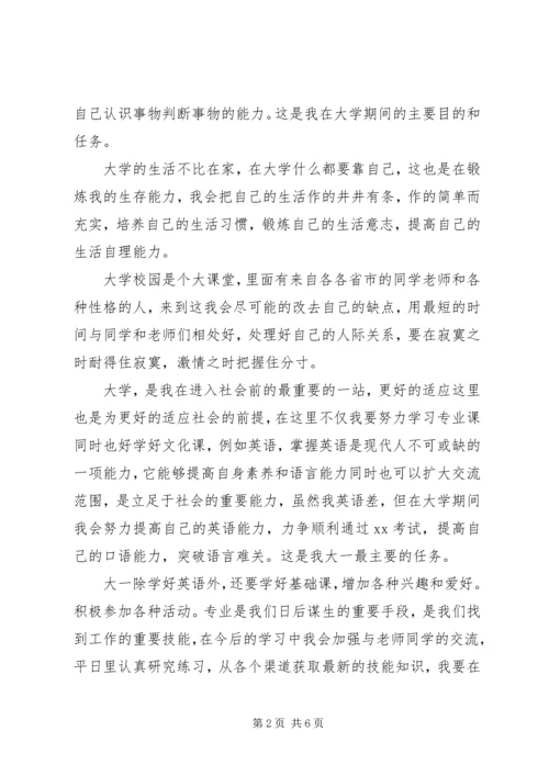 精选个人学习计划.docx