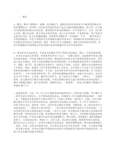 学术论文的格式规范.docx