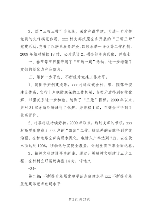 以创建先进基层党支部总揽工作全局不断提升党建科学化水平.docx