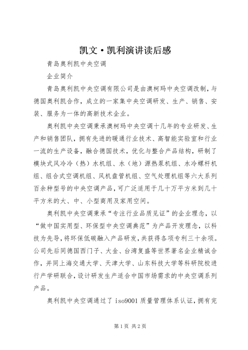 凯文·凯利演讲读后感 (3).docx