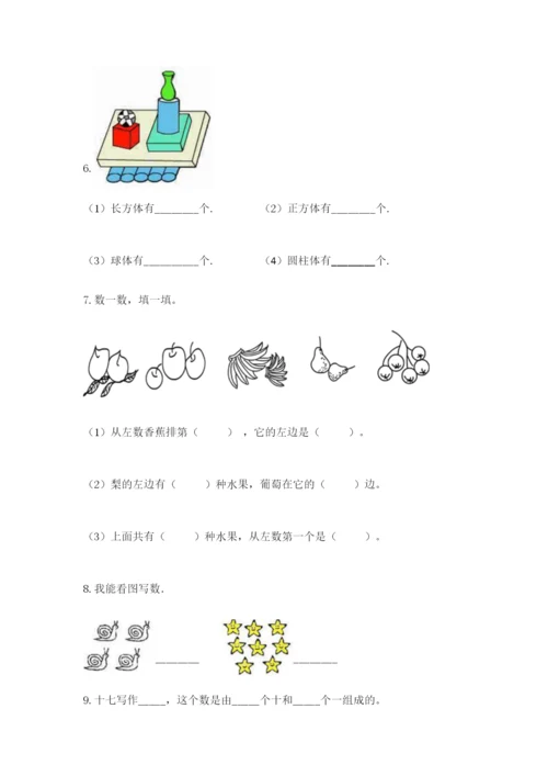 人教版一年级上册数学期末测试卷及参考答案一套.docx