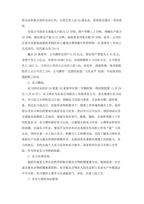 化工毕业实习报告锦集十篇.docx