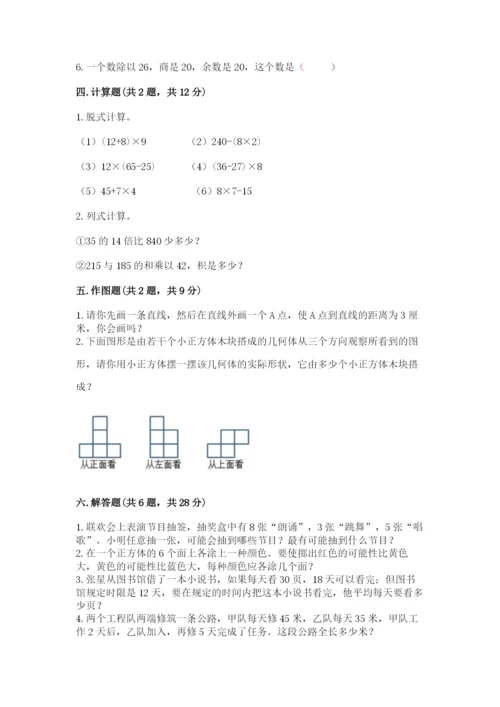 苏教版四年级上册数学期末卷精品（达标题）.docx