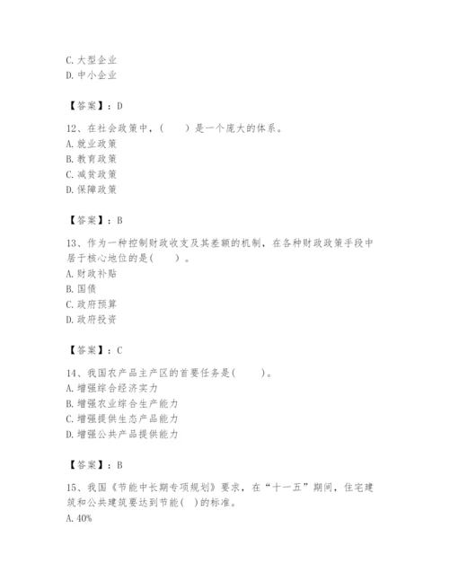 2024年咨询工程师之宏观经济政策与发展规划题库【易错题】.docx
