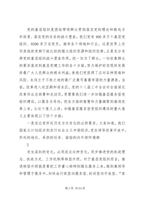 新形势下如何加强农村基层党组织建设.docx