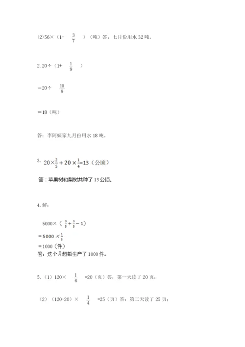 人教版六年级上册数学期中考试试卷（典型题）word版.docx