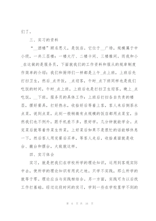 2022年大学生实习报告范文5篇.docx