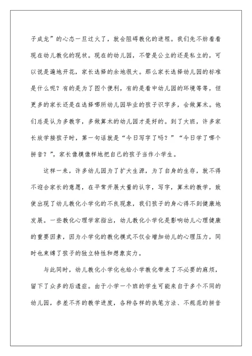 幼儿园大班家长会家长会