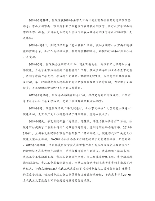 兰州华夏医院创建文明单位汇报材料