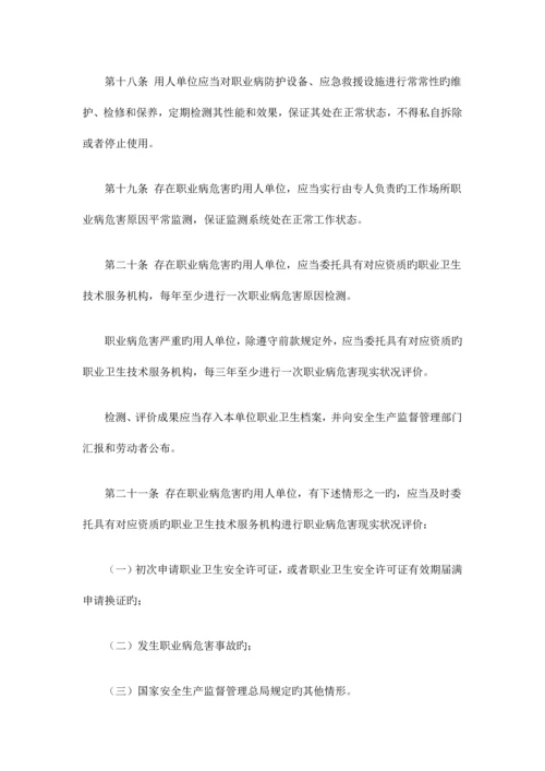工作场所职业卫生监督管理规定.docx