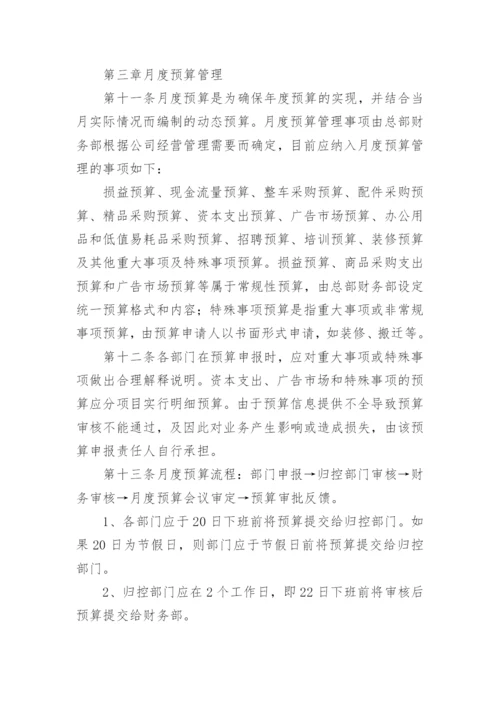 预算业务管理制度.docx