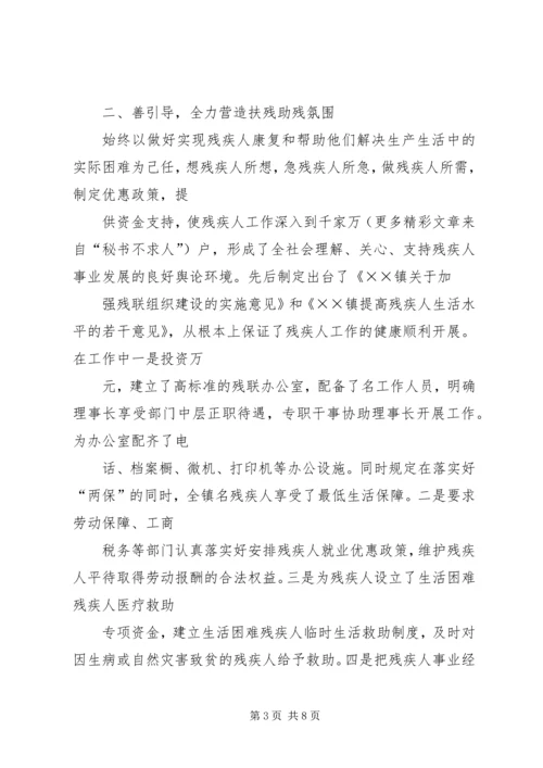 乡镇残联工作经验交流材料.docx